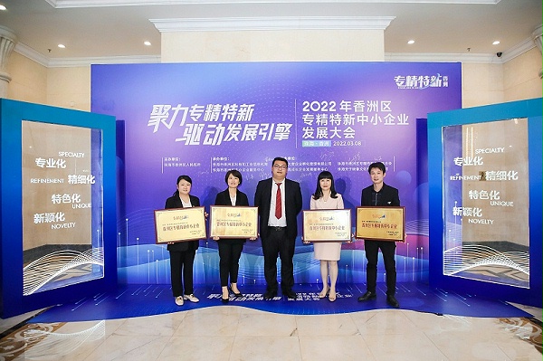 靈科超聲波榮獲珠海市香洲區(qū)專精特新中小企業(yè)授牌！