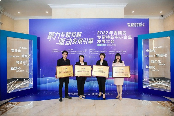 靈科超聲波榮獲珠海市香洲區(qū)專精特新中小企業(yè)授牌！