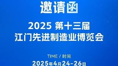 步履不停歡迎來撩！靈科超聲波邀您共赴第十三屆江門制博會(huì)